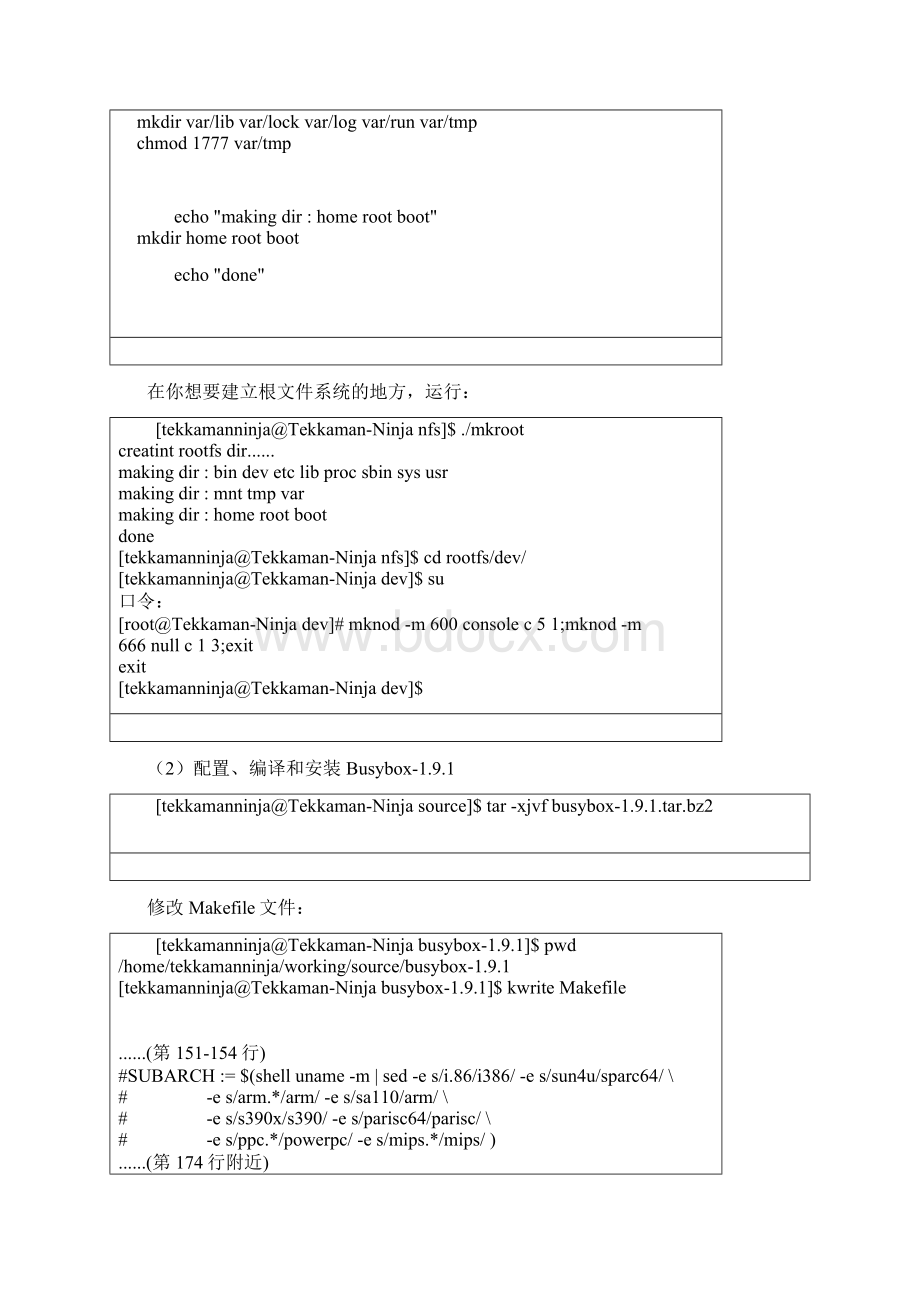 构建基本的嵌入式Linux根文件系统文档格式.docx_第2页