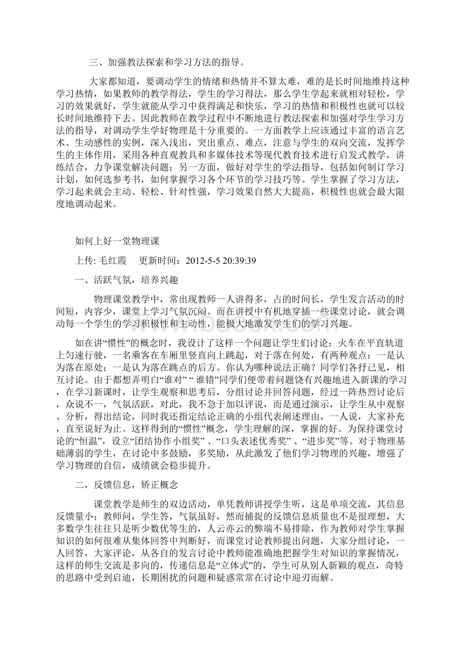 如何在小组合作中提高学生的学习能力.docx_第3页