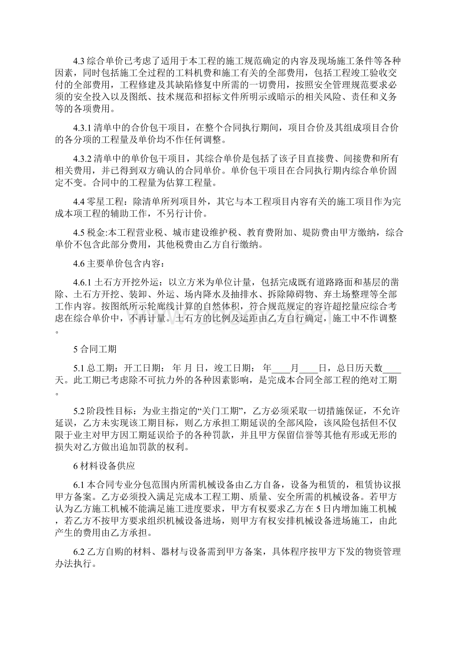 土石方开挖外运分包合同.docx_第2页