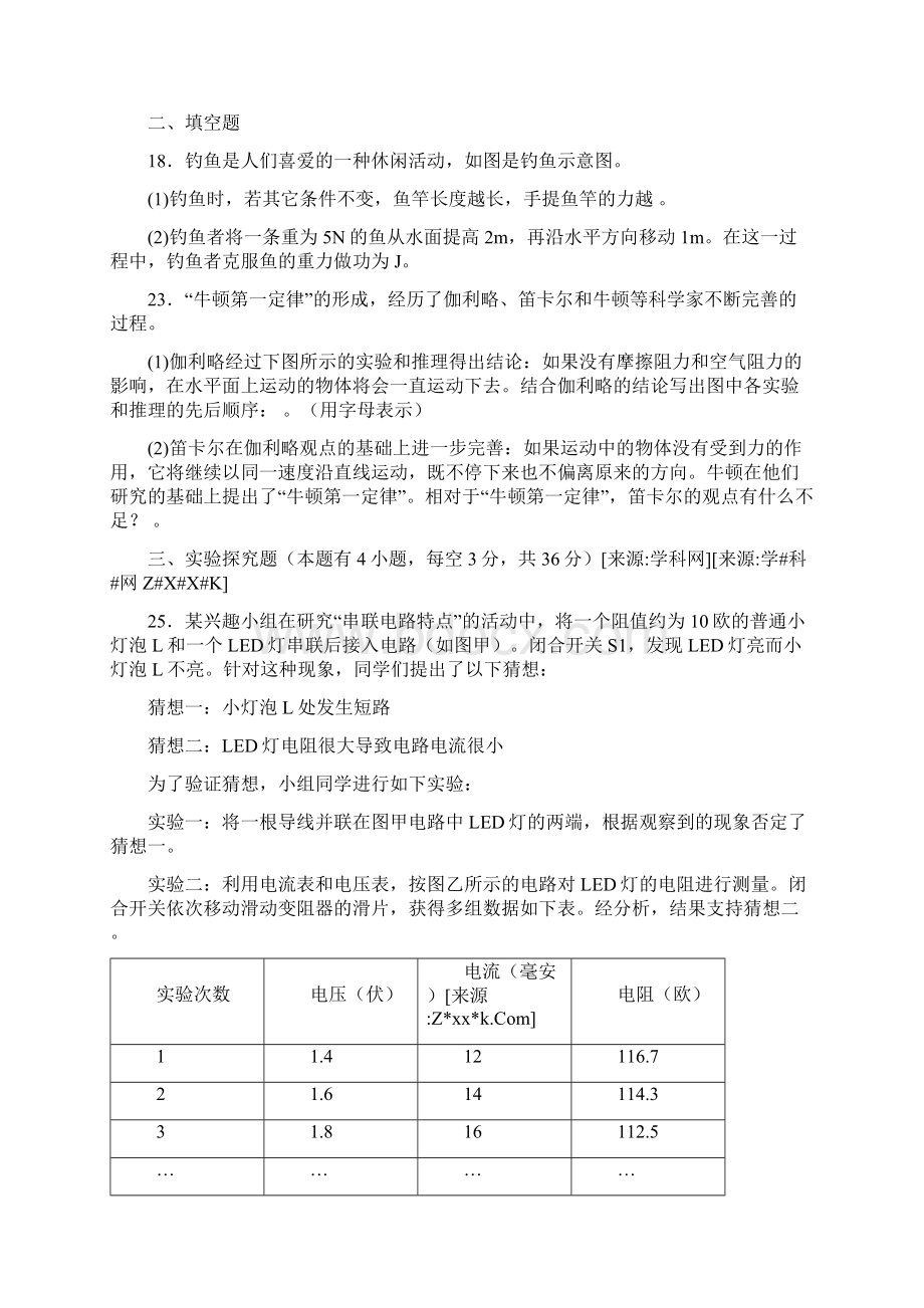 最新中考试题精品解析物理温州卷Word格式文档下载.docx_第2页