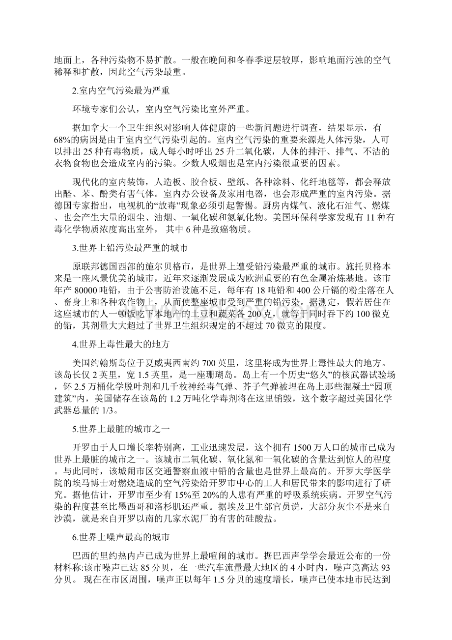 保护环境的资料环保名言措施和小知识doc.docx_第3页