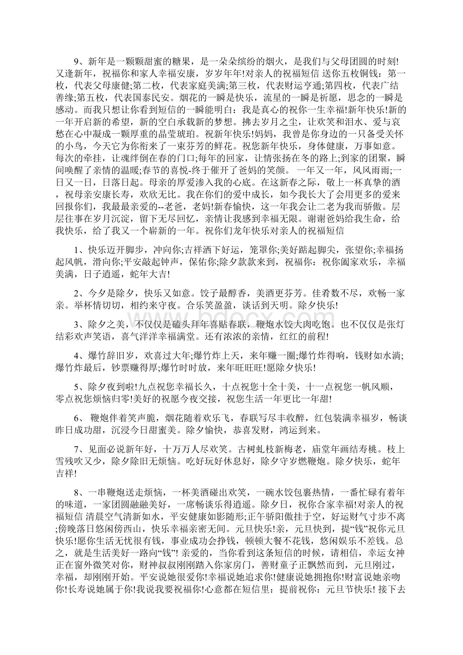 对亲人的祝福短信Word文档下载推荐.docx_第2页