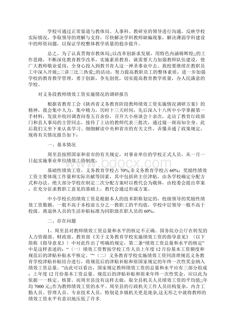 4篇教师研究报告范文文档格式.docx_第3页