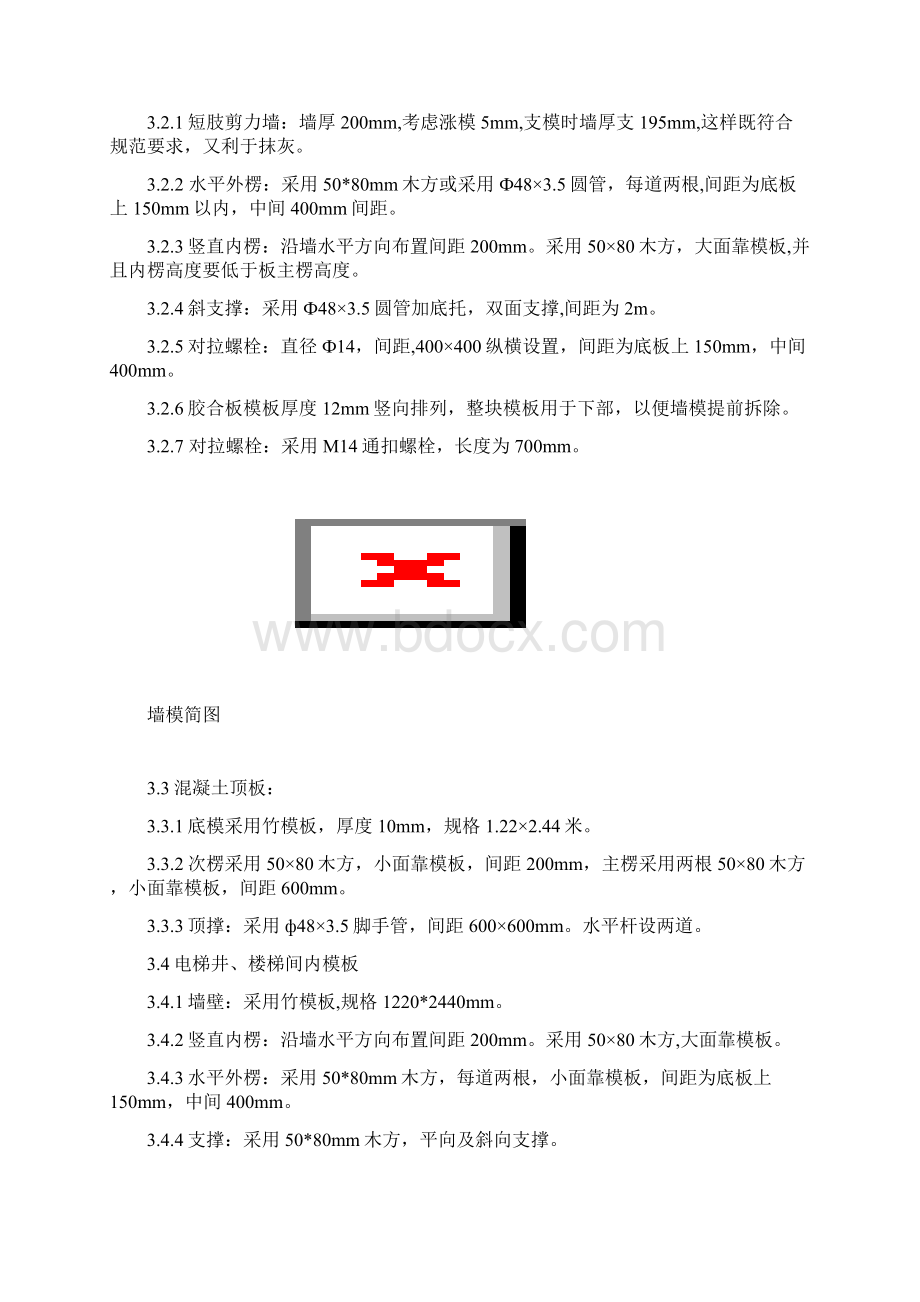 地下室支模 最后的修改版118.docx_第3页