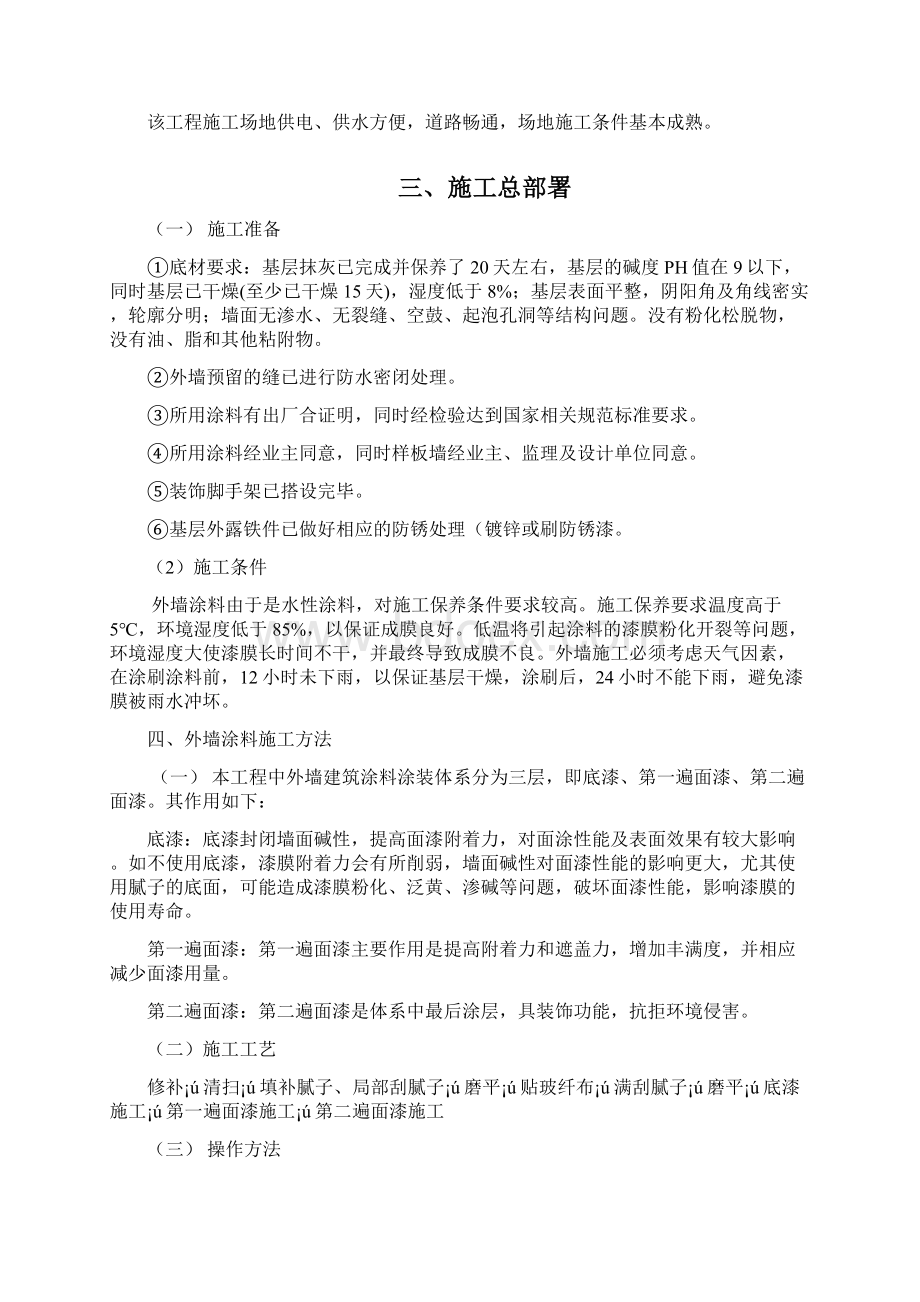 外墙涂料施工方案范文.docx_第3页