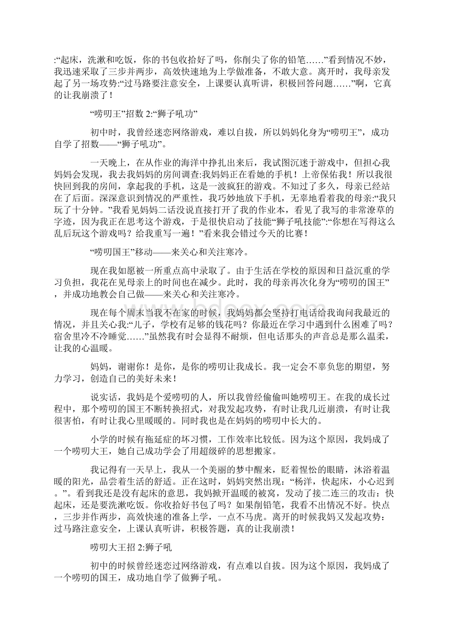 精选母亲的唠叨作文集锦15篇Word文档下载推荐.docx_第2页