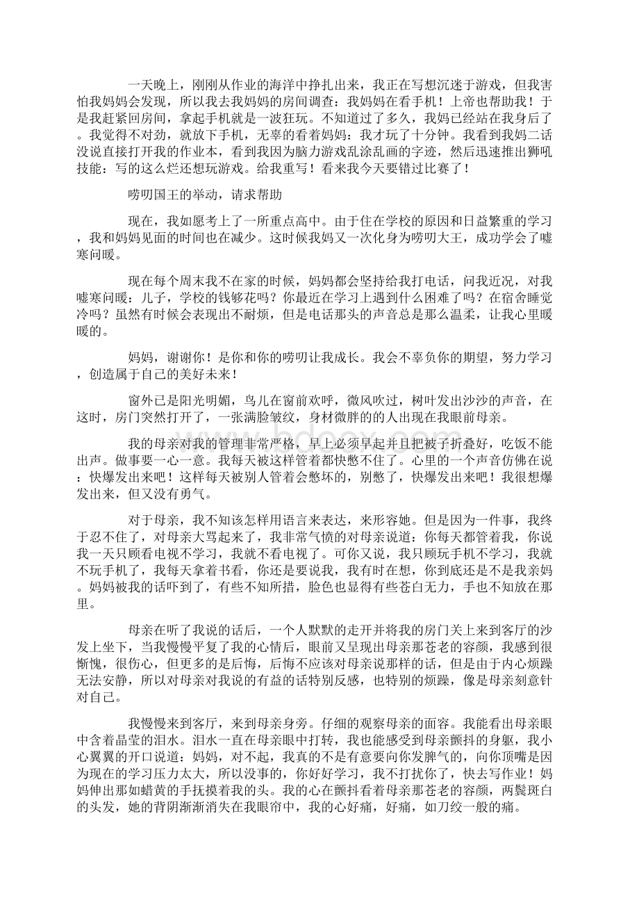 精选母亲的唠叨作文集锦15篇Word文档下载推荐.docx_第3页