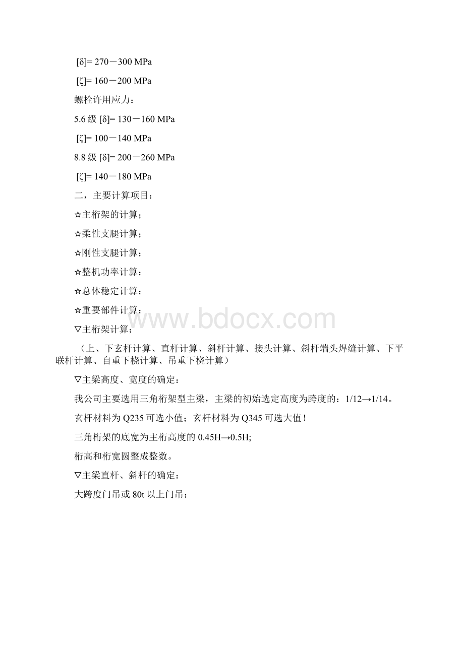 桁架门机钢结构设计计算Word格式.docx_第2页