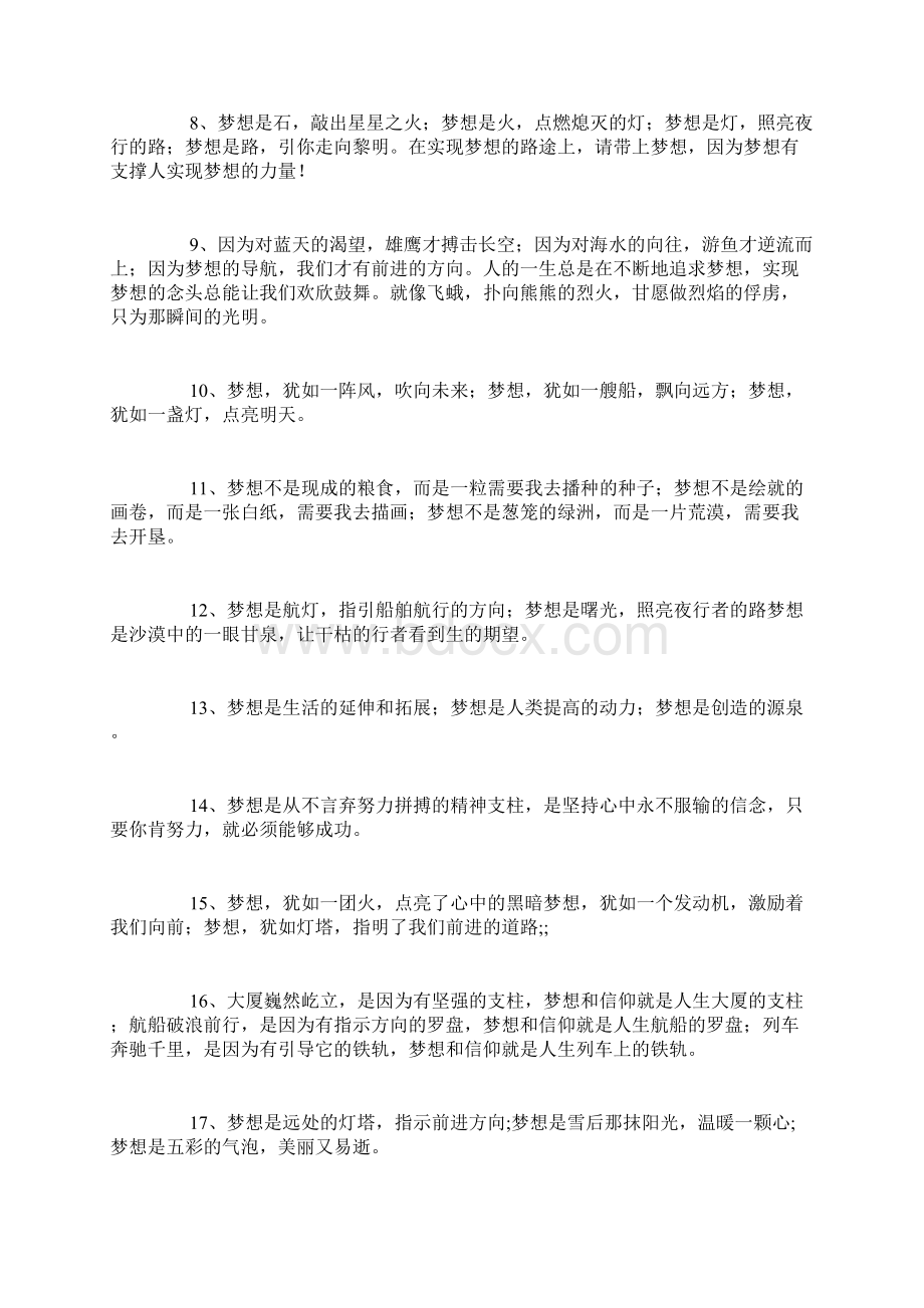 最新梦想是什么排比句100句.docx_第2页