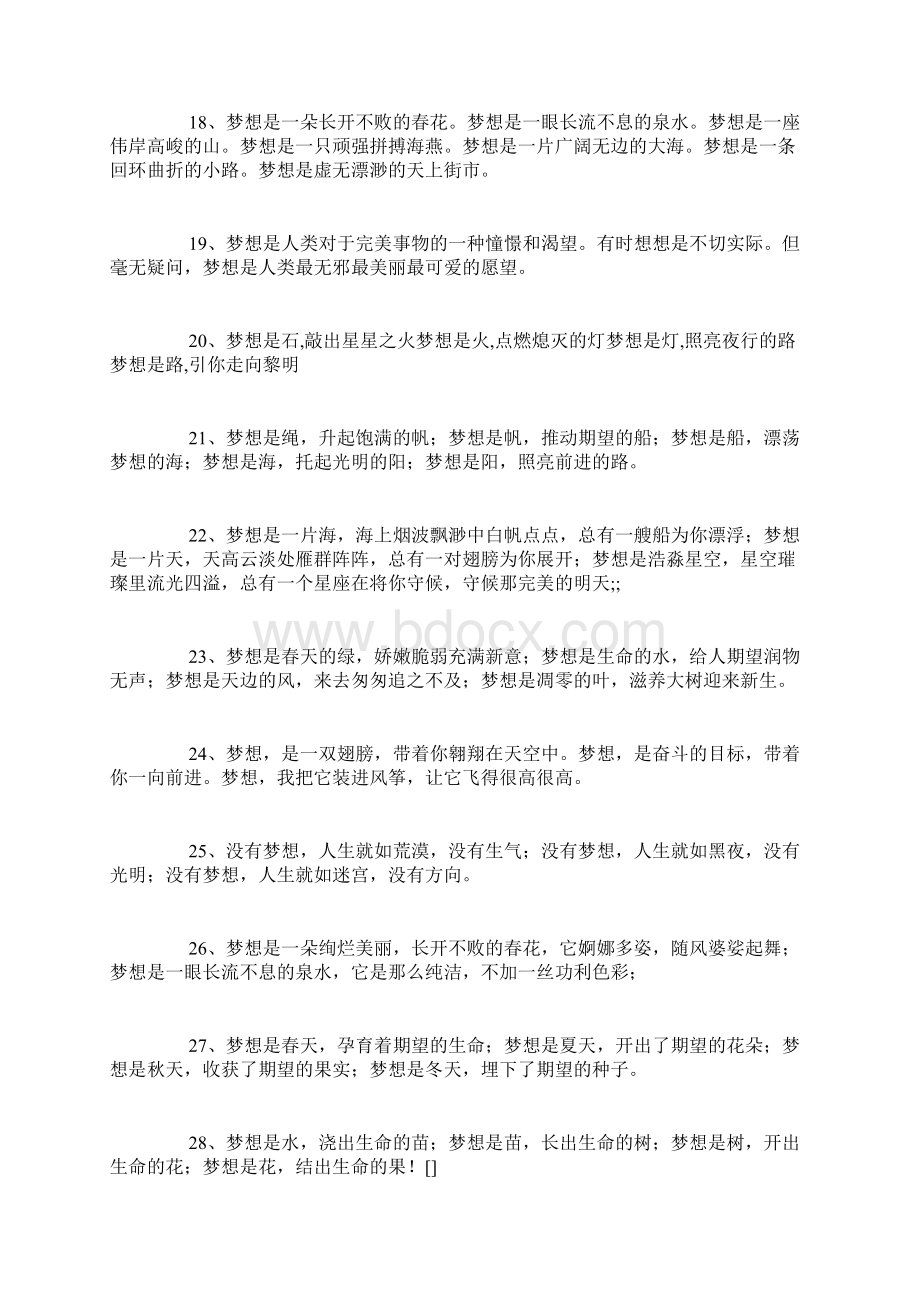 最新梦想是什么排比句100句.docx_第3页