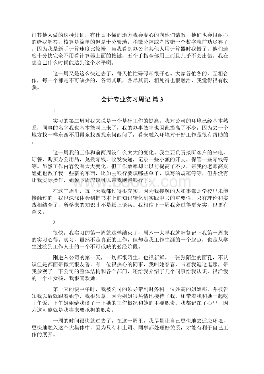 会计专业实习周记锦集7篇.docx_第3页