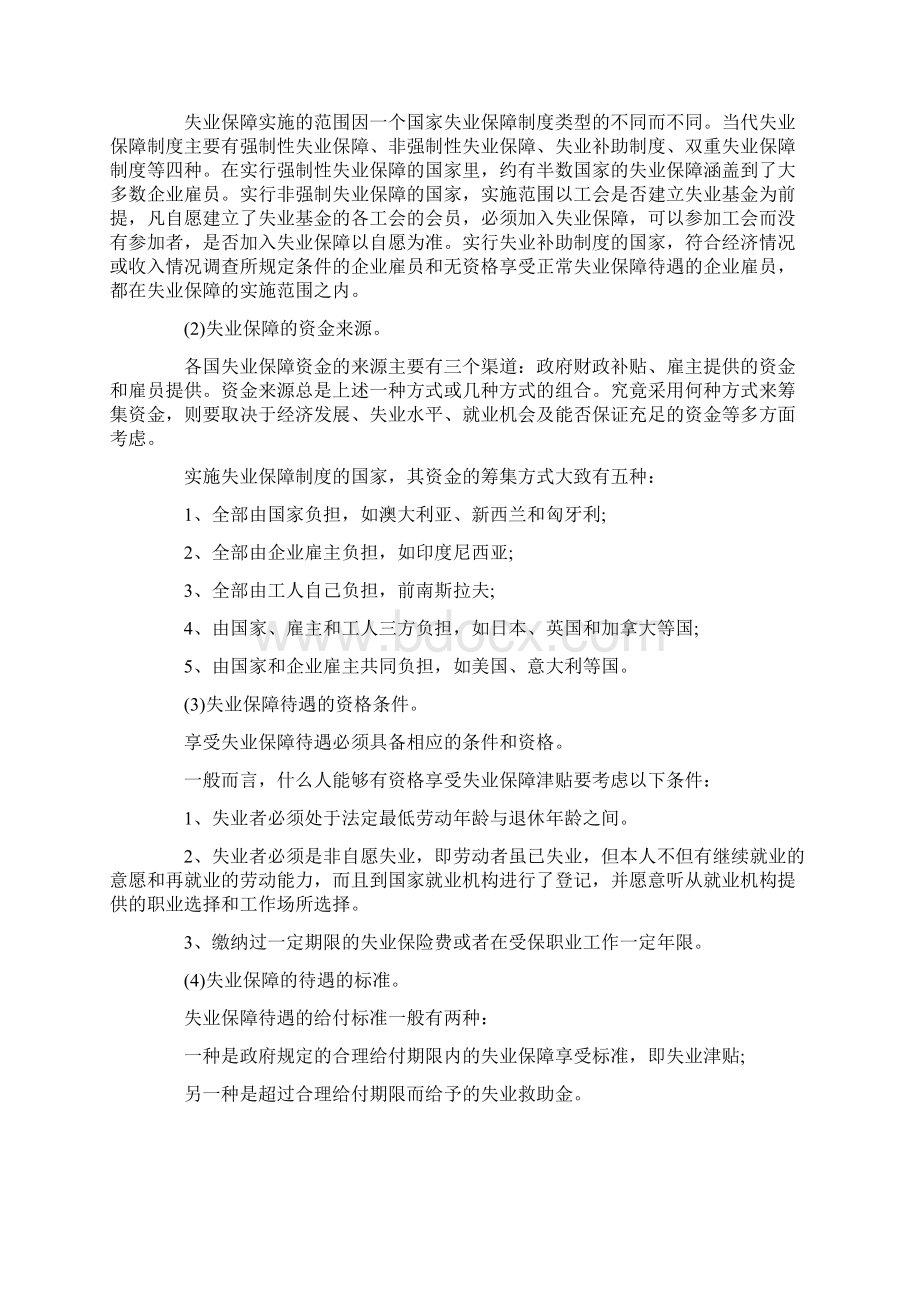 我国已经出台的劳动保障制度包括哪些Word格式文档下载.docx_第2页