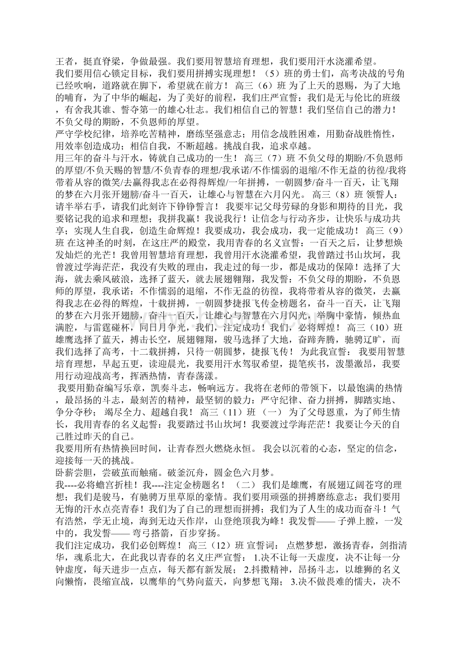 高考动员大会宣誓词简短激昂Word文档下载推荐.docx_第2页