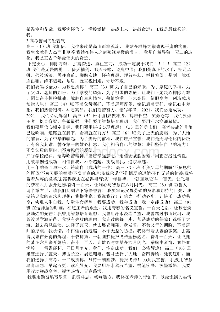 高考动员大会宣誓词简短激昂.docx_第3页