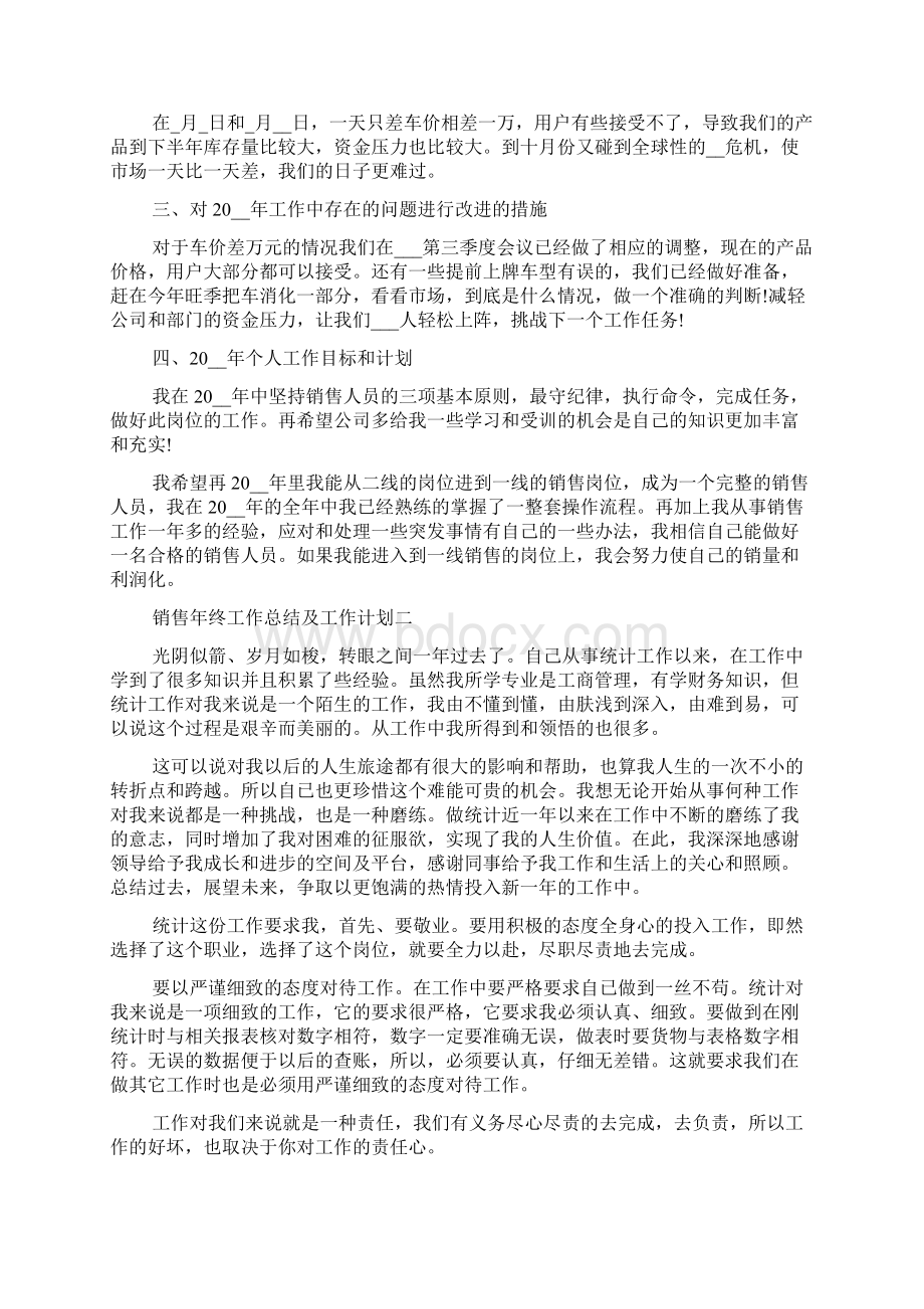 销售年终工作总结及工作计划.docx_第2页