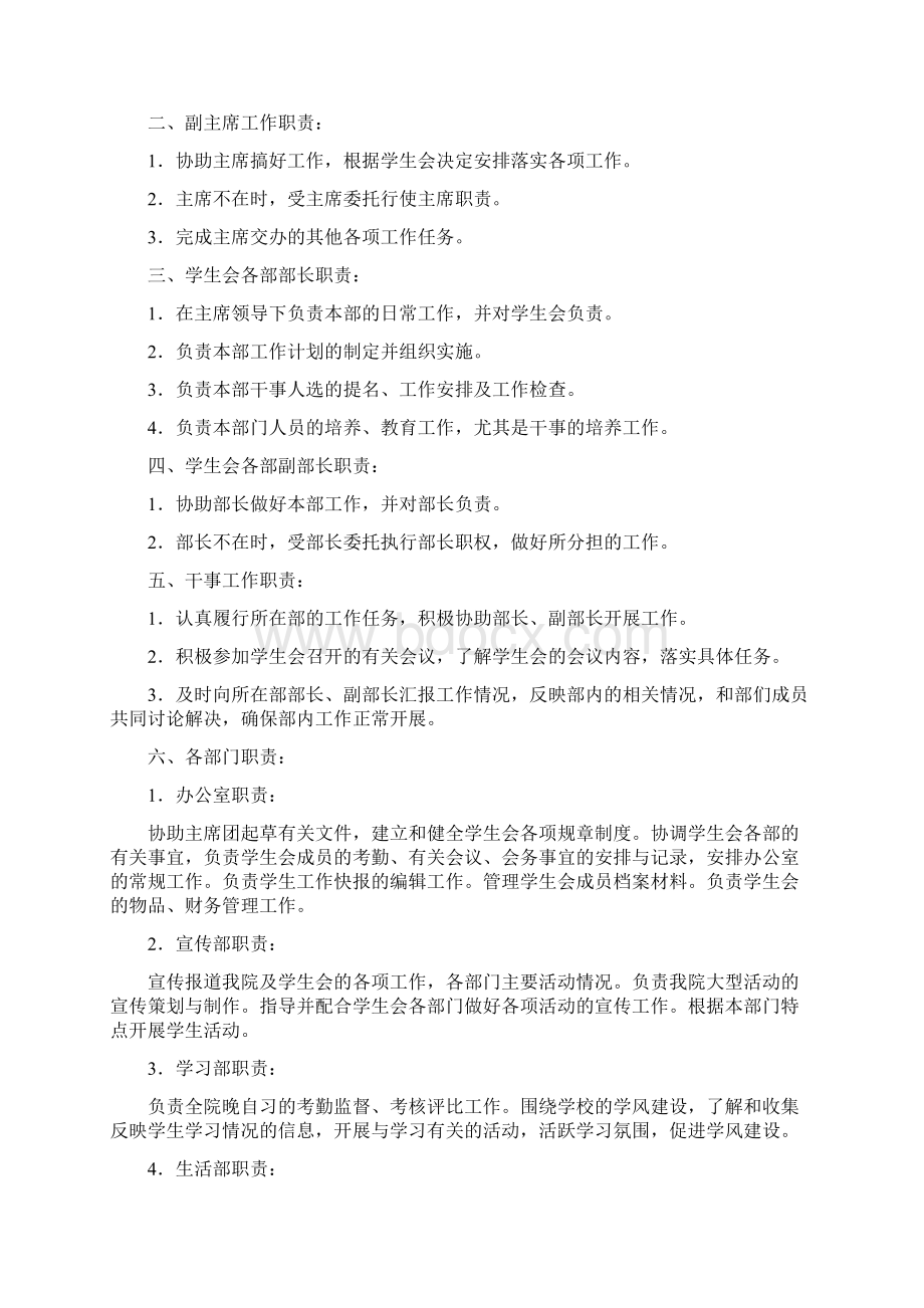 安徽交通职业技术学院学生会Word文档下载推荐.docx_第2页