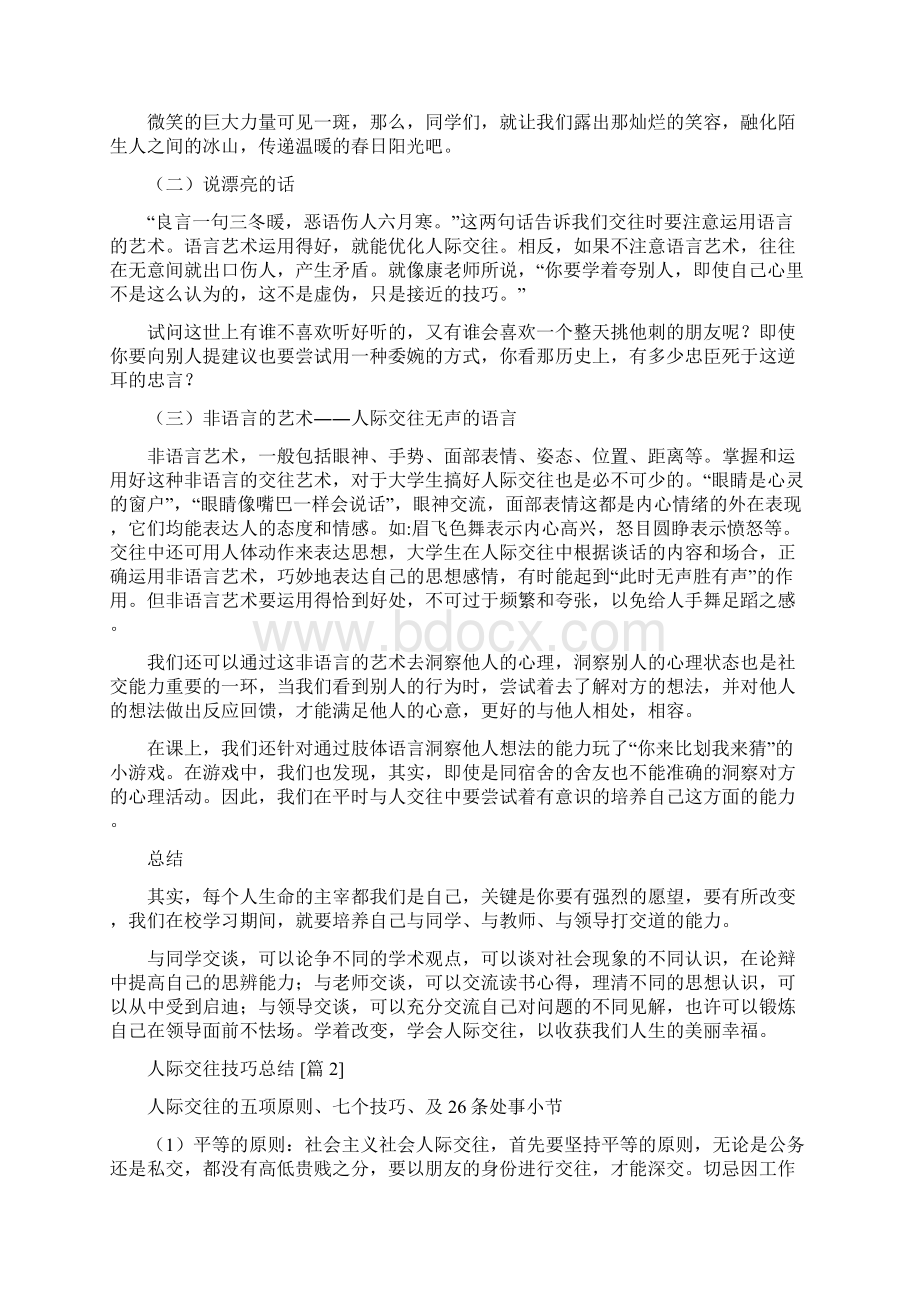 人际交往技巧总结.docx_第2页