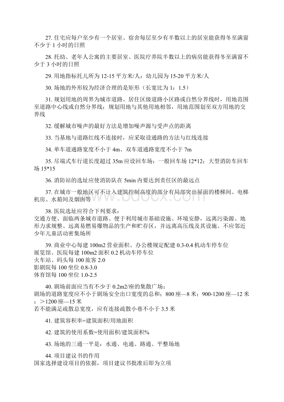 一级注册建筑师考试复习112页word资料.docx_第3页