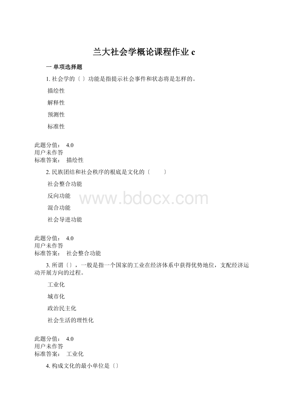 兰大社会学概论课程作业cWord文档下载推荐.docx