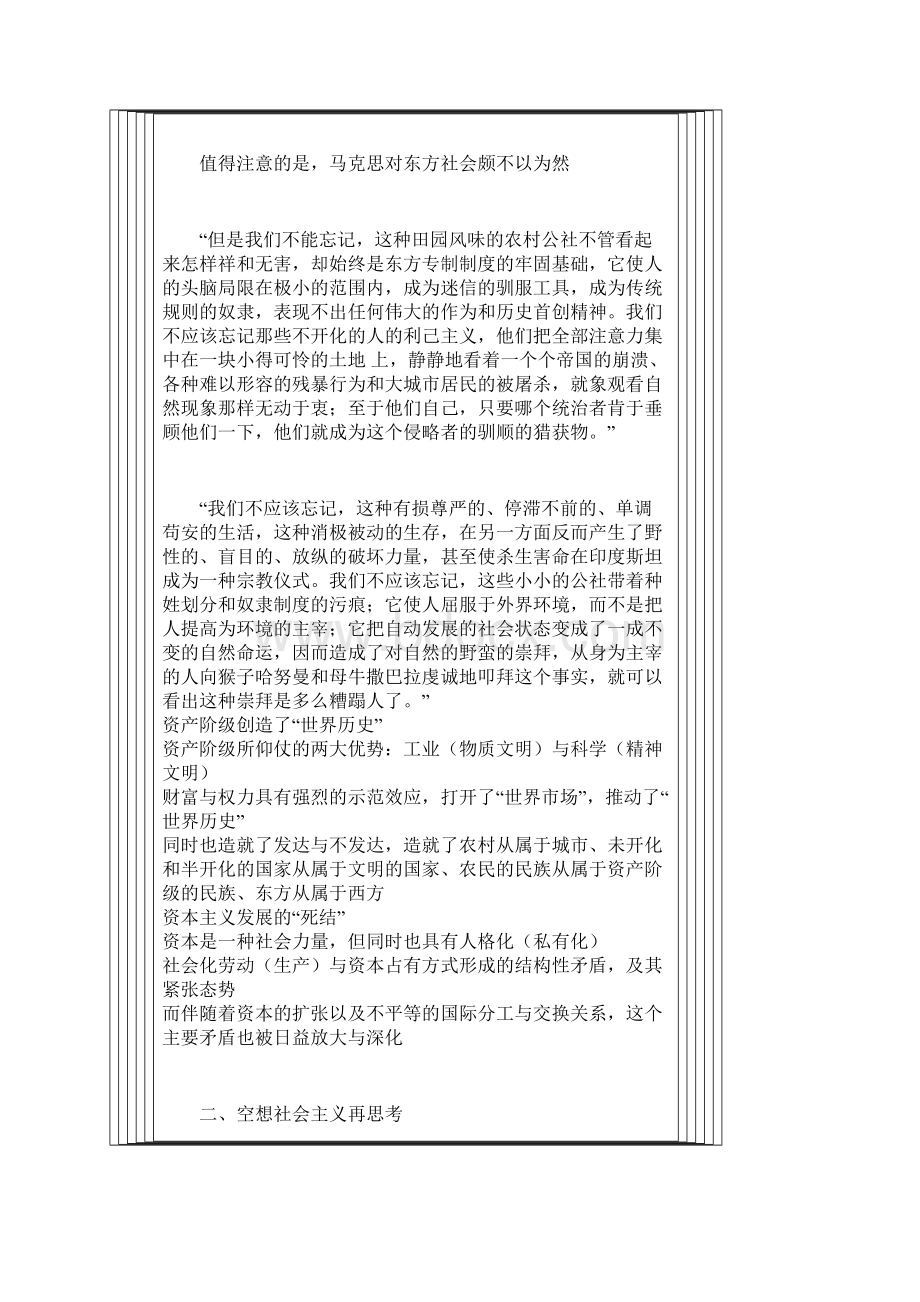 研究生《科学社会主义》讲义.docx_第3页