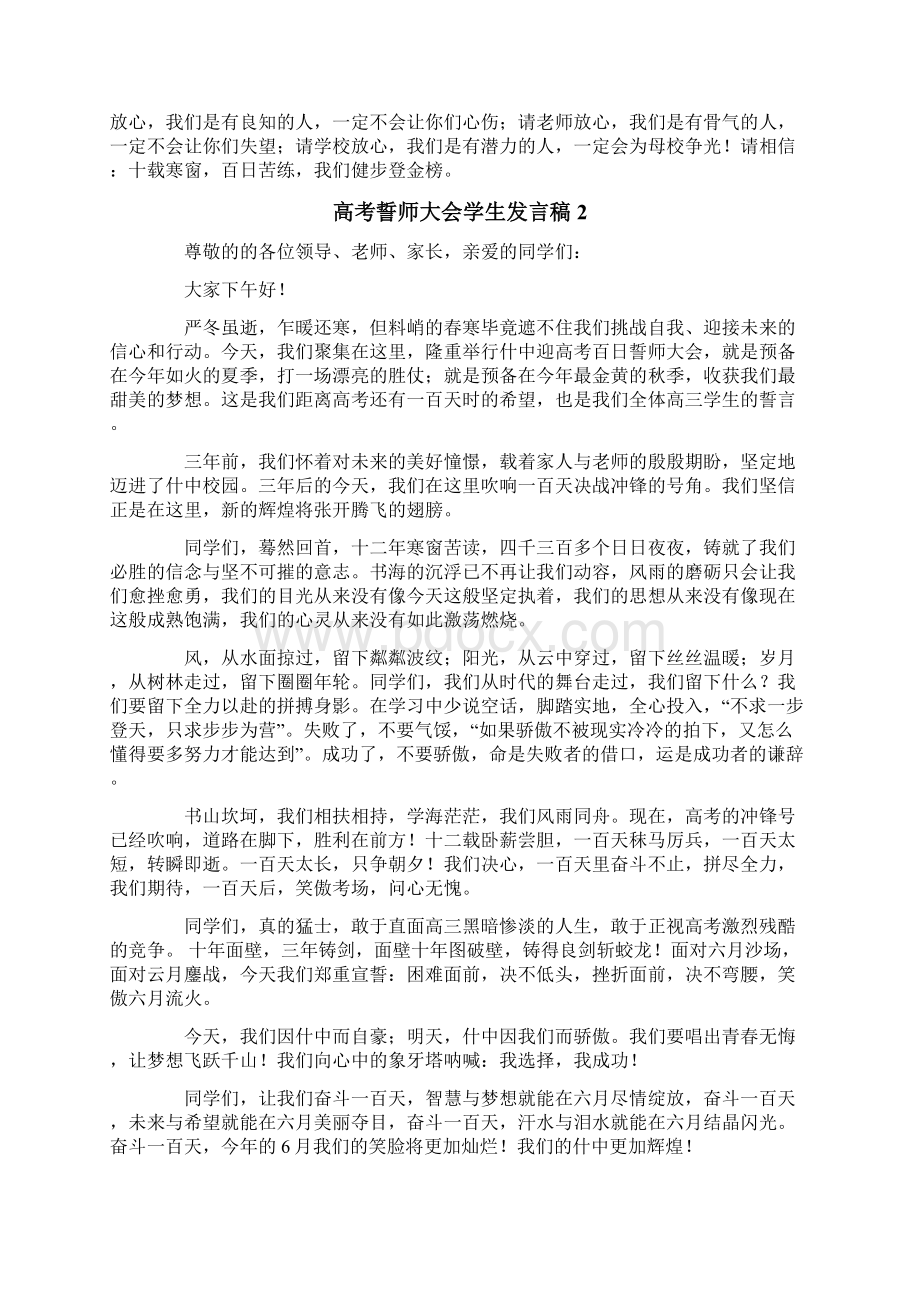 高考誓师大会学生发言稿.docx_第2页