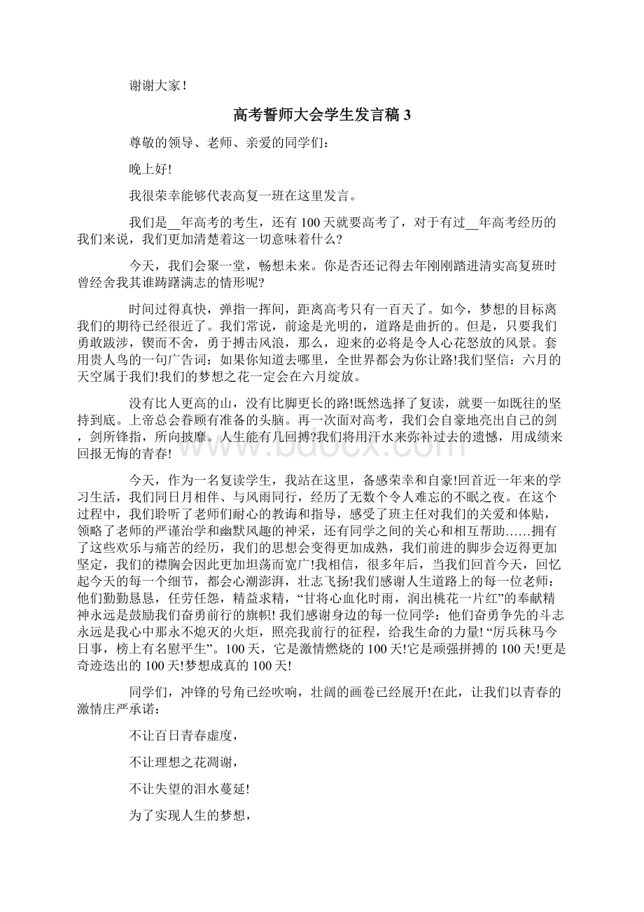 高考誓师大会学生发言稿.docx_第3页