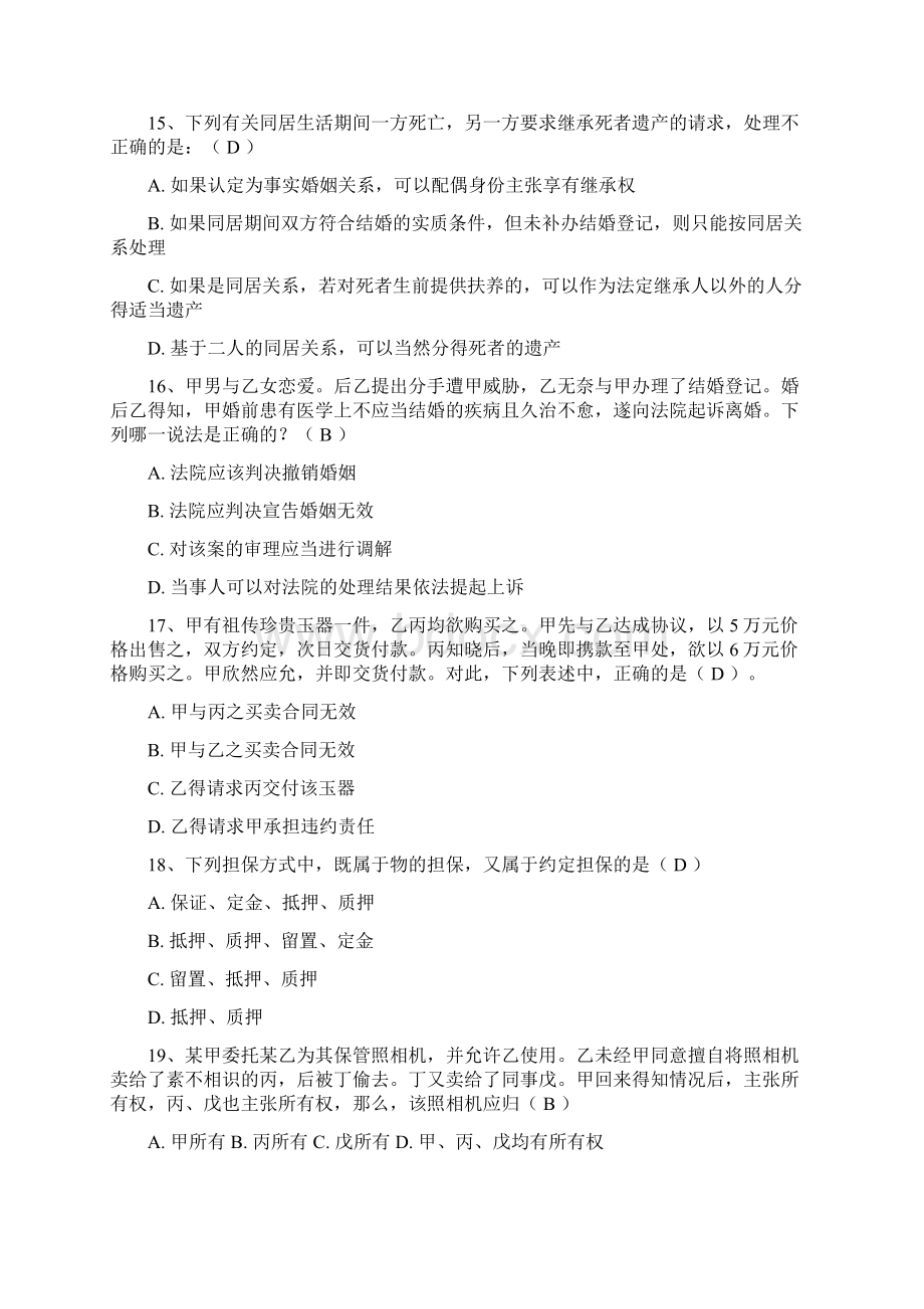 公职人员学法用法考试题Word格式文档下载.docx_第3页