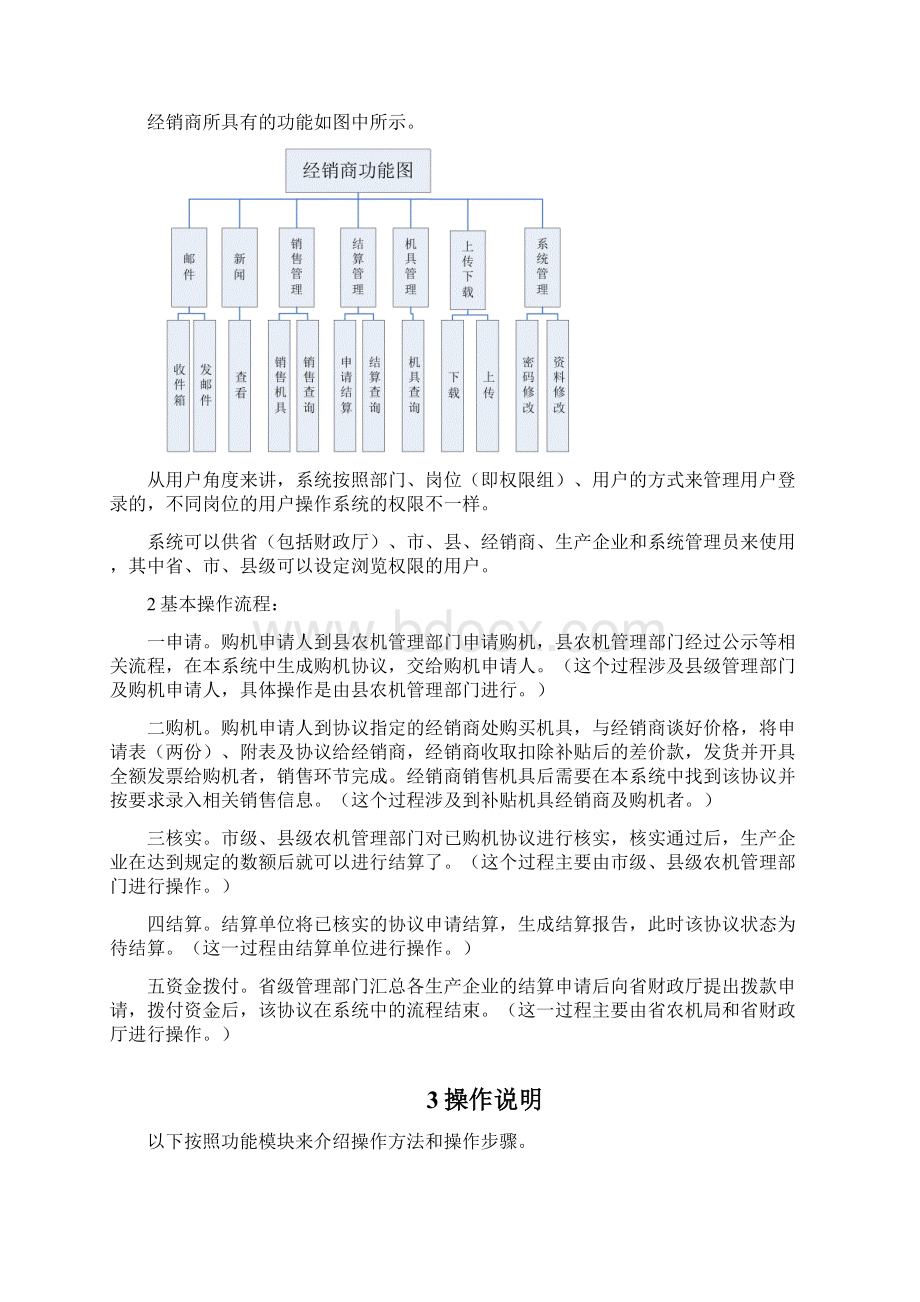 农机补贴系统操作说明书Word下载.docx_第3页