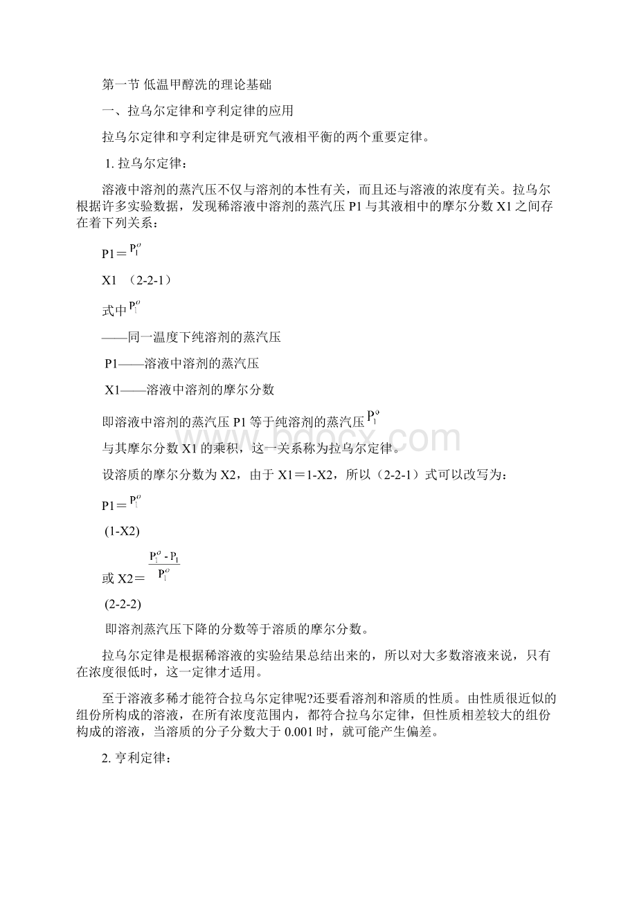 甲醇洗工艺流程Word文件下载.docx_第3页