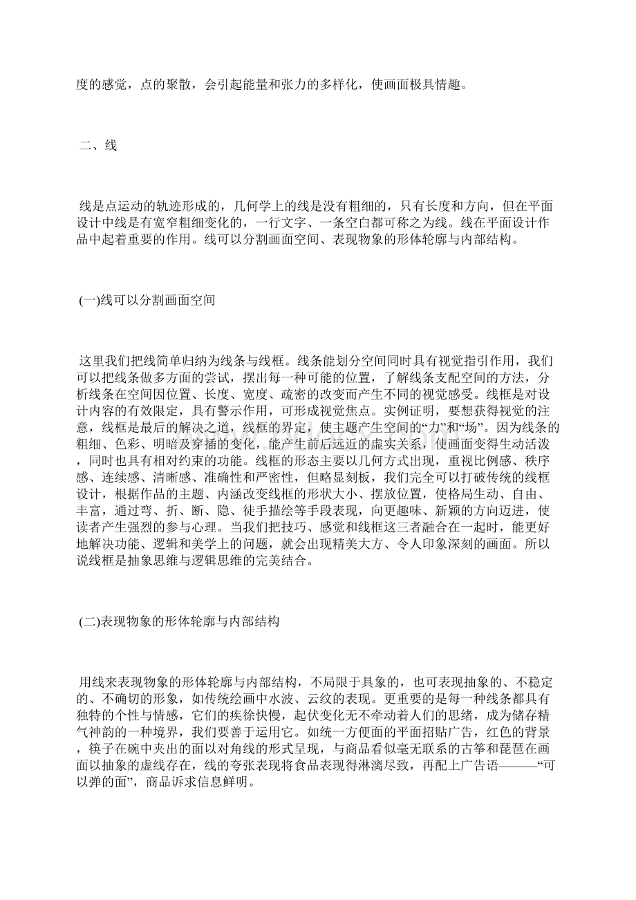 点线面在平面设计中的应用平面设计论文设计论文Word文件下载.docx_第2页