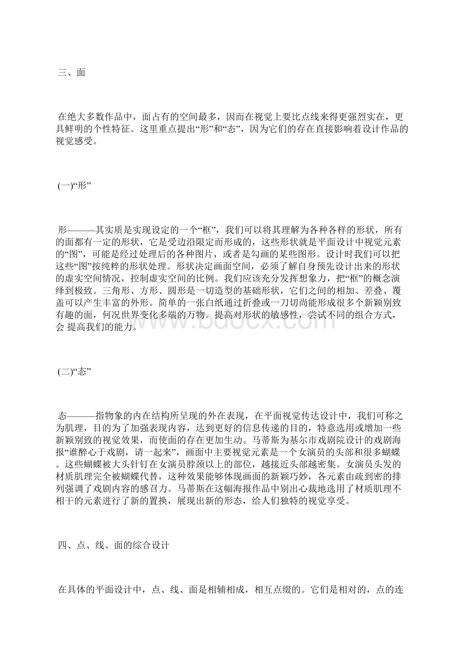 点线面在平面设计中的应用平面设计论文设计论文Word文件下载.docx_第3页