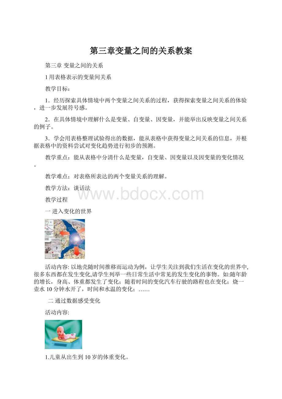 第三章变量之间的关系教案.docx_第1页