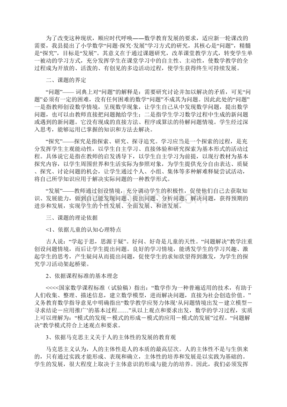 小学数学问题探究发展学习方式的研究结题报告.docx_第2页