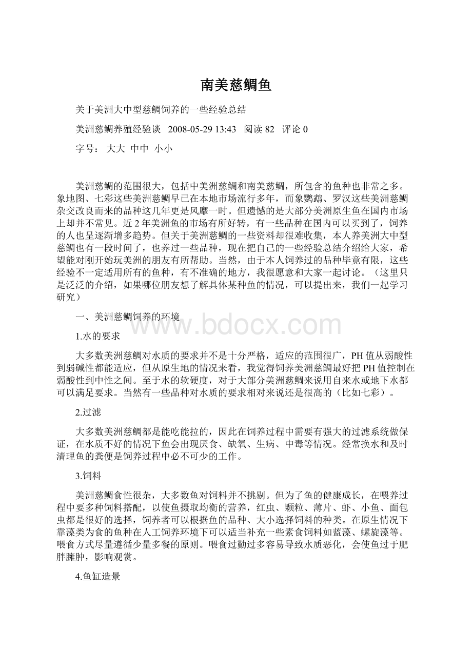 南美慈鲷鱼文档格式.docx_第1页