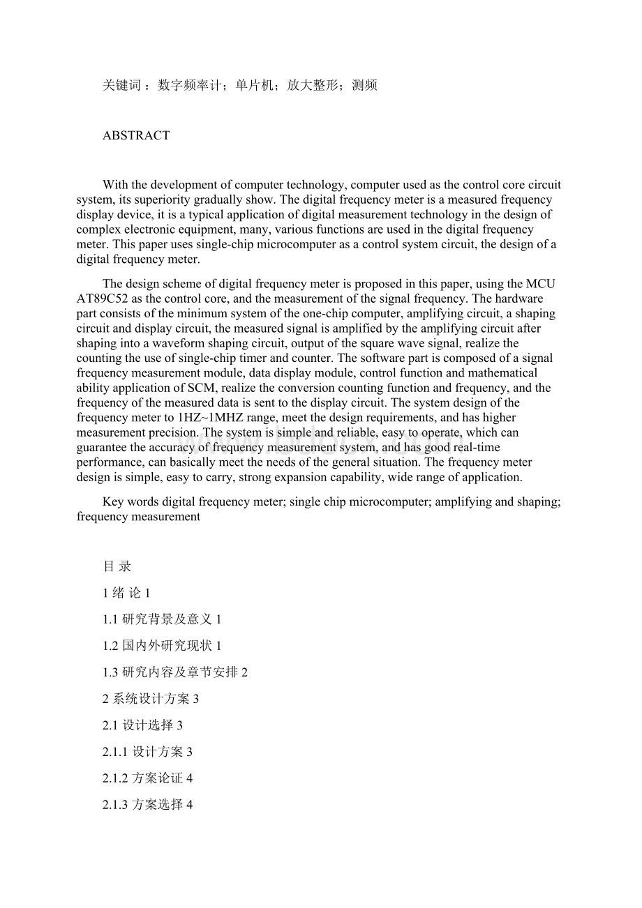 湖南工学院毕设数字电子钟我很大方的.docx_第2页