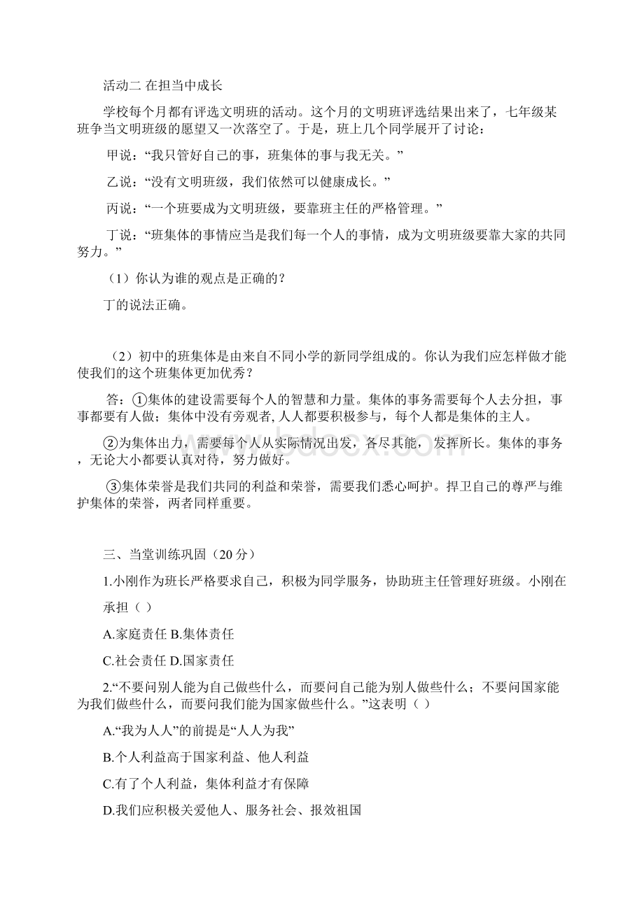 最新人教版道德与法治七年级下册 82我与集体共成长 导学案无答案共3篇Word文档下载推荐.docx_第2页