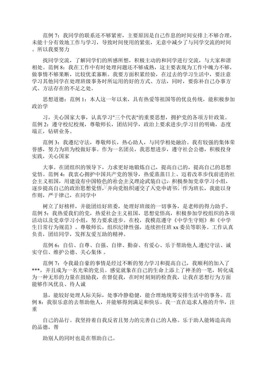 学生综合素质自我评价精选多篇文档格式.docx_第2页