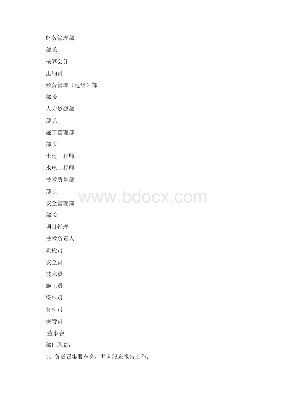 部门职责及岗位职责.docx_第2页