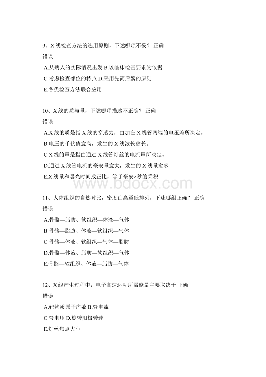 医学影像学习题.docx_第3页