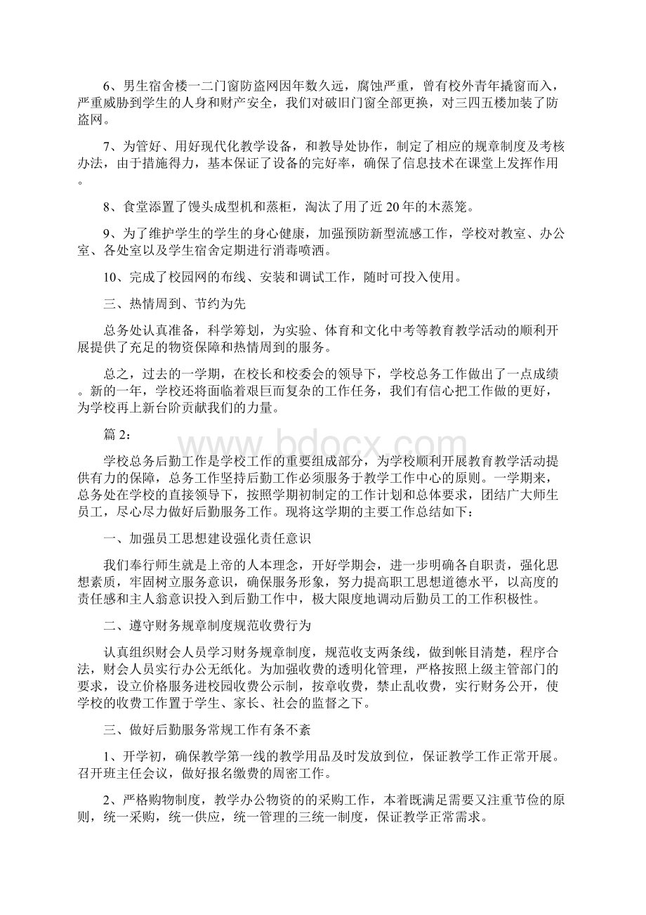 学校后勤工作改进方案三篇.docx_第2页