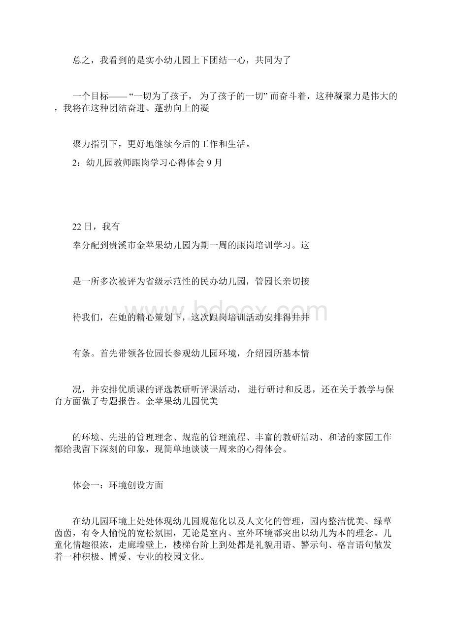 幼儿园教师跟岗学习心得体会3篇Word文档格式.docx_第3页