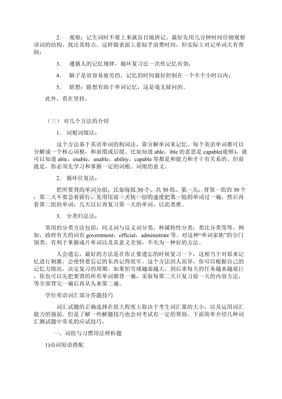 学位英语学习方法Word下载.docx_第2页