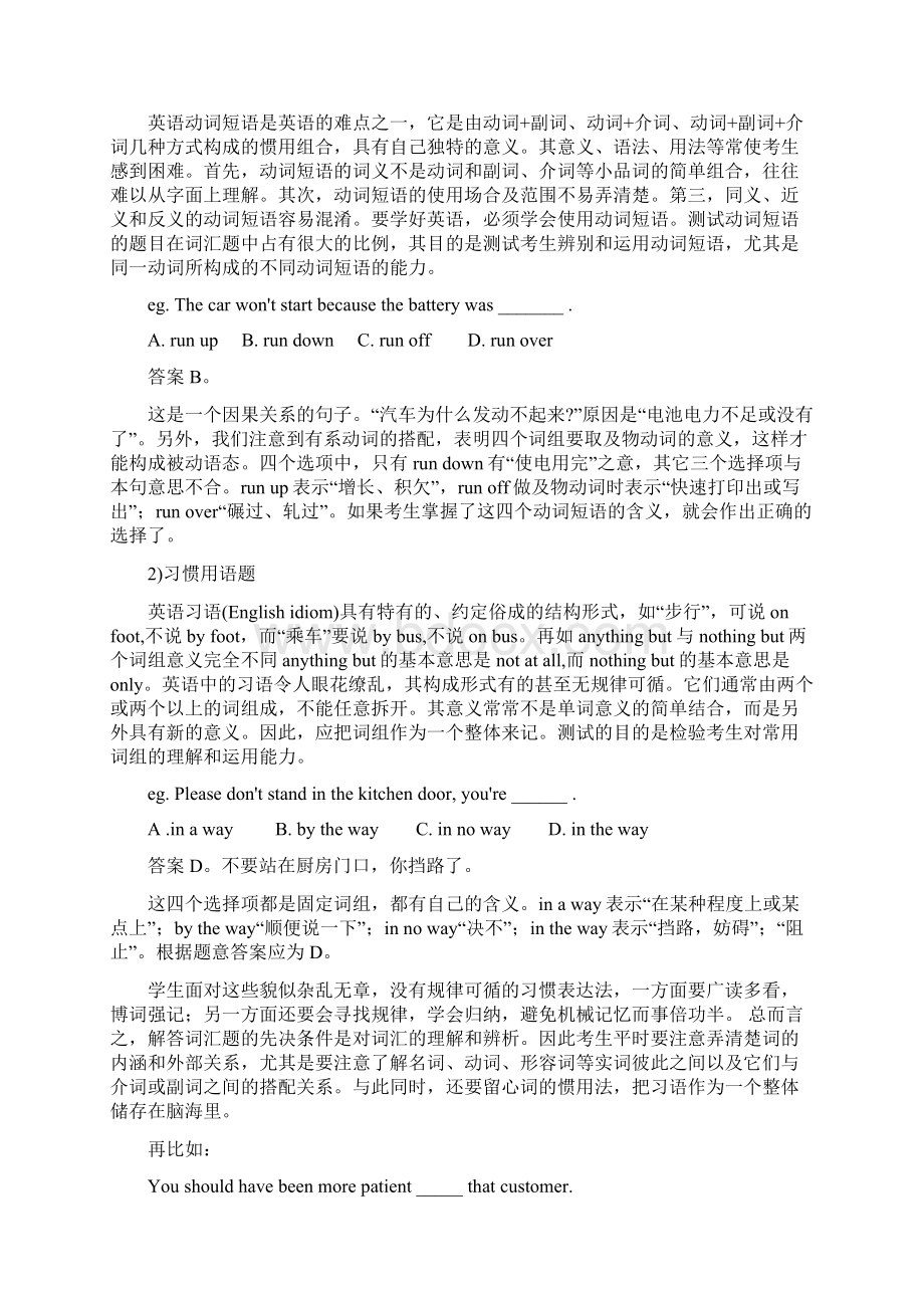 学位英语学习方法Word下载.docx_第3页