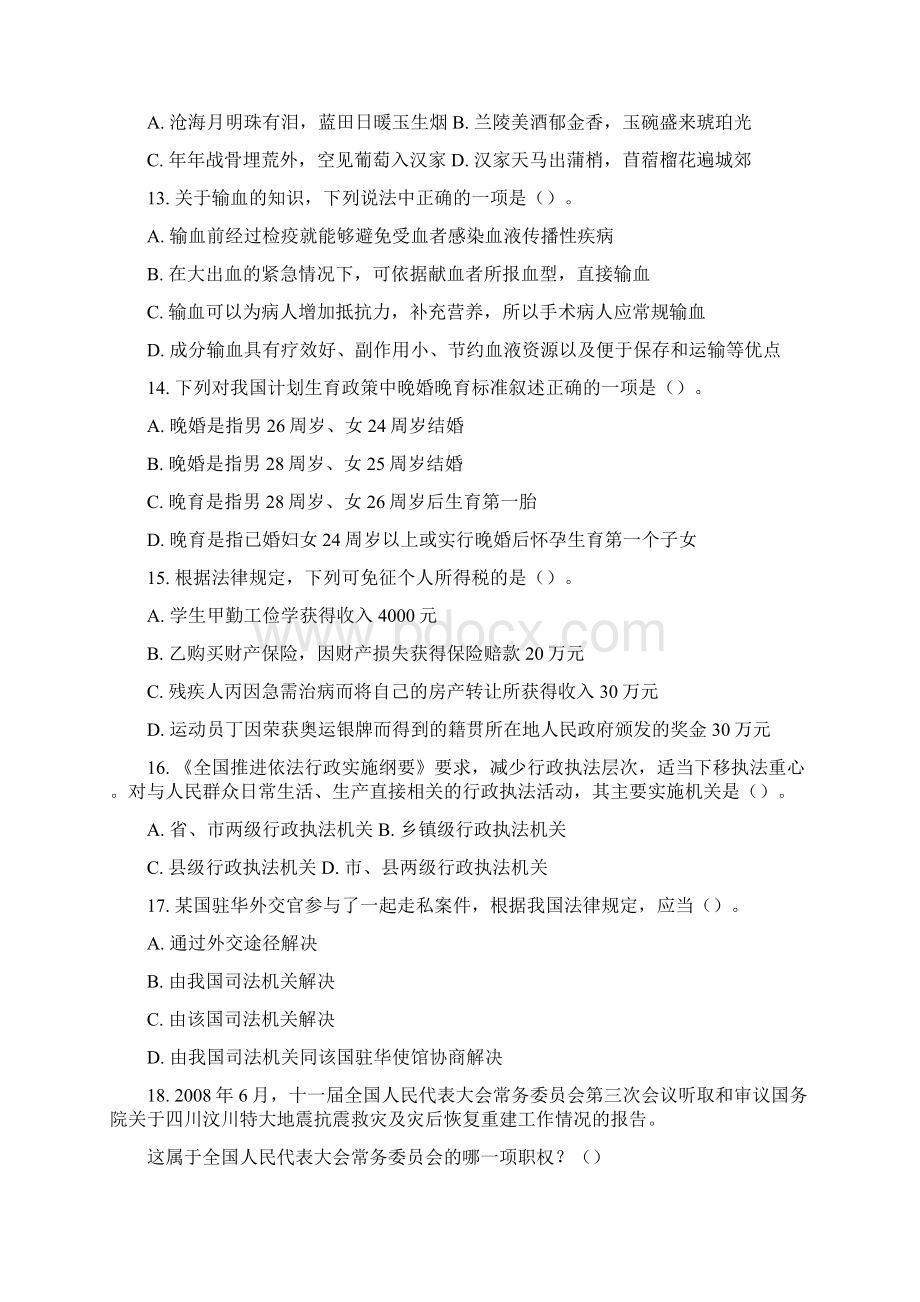 河北省公务员录用考试行测真题及答案详解.docx_第3页