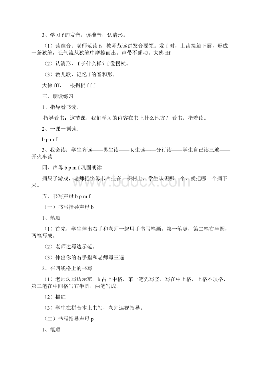 部编版小学一年级语文上册3b p m f教学设计.docx_第3页