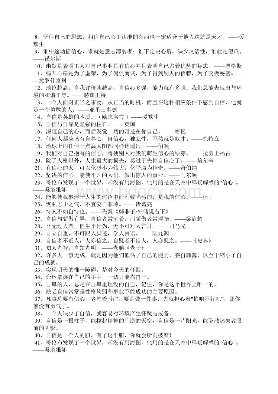 关于自信的名言名句14篇Word文档下载推荐.docx_第3页