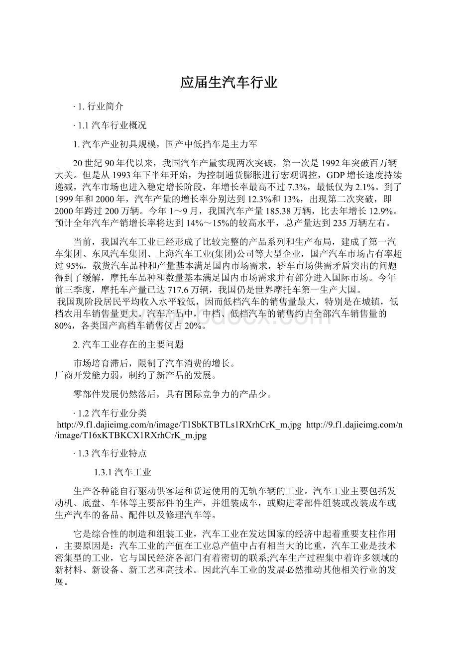 应届生汽车行业.docx_第1页