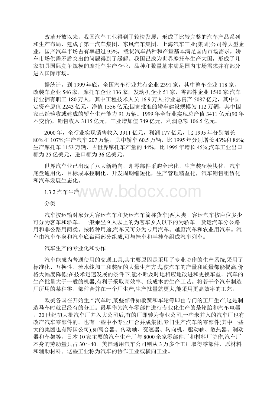 应届生汽车行业.docx_第2页