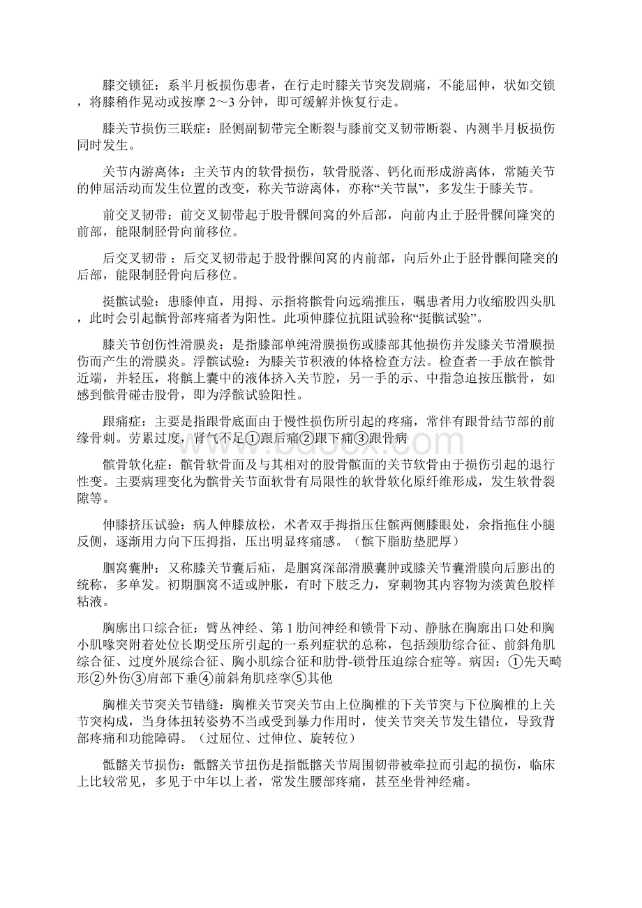 中医筋伤学重点Word格式.docx_第3页