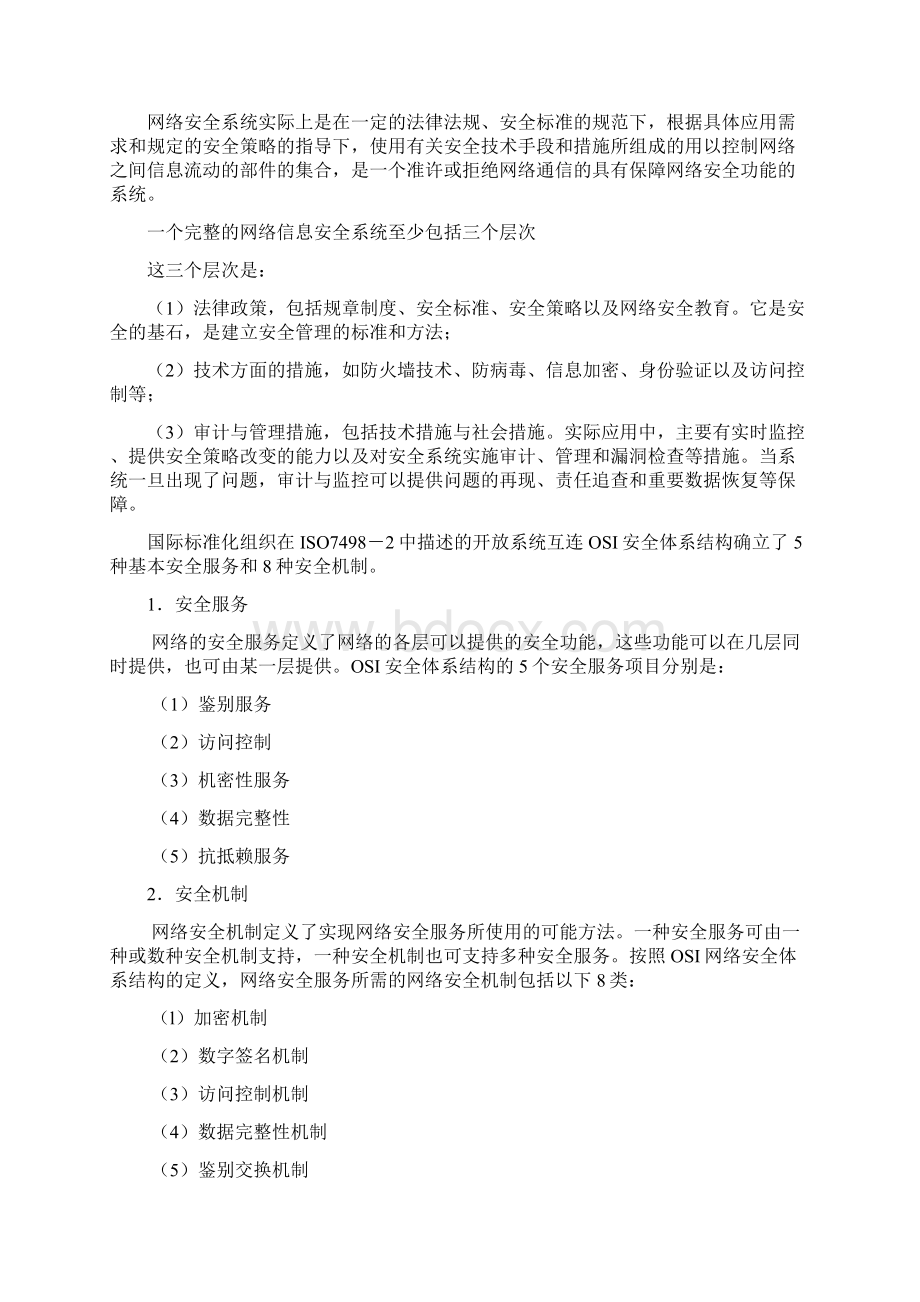 企业网络安全解决方案.docx_第2页